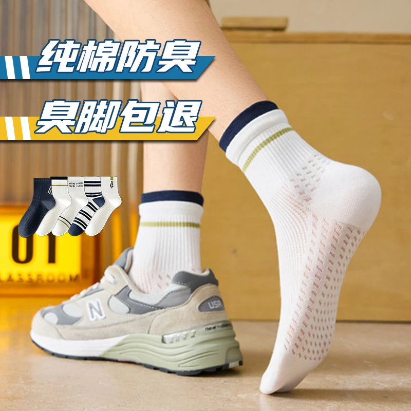 袜子男青少年初中生学生纯棉防臭运动袜春秋新款7a抗菌大童篮球袜