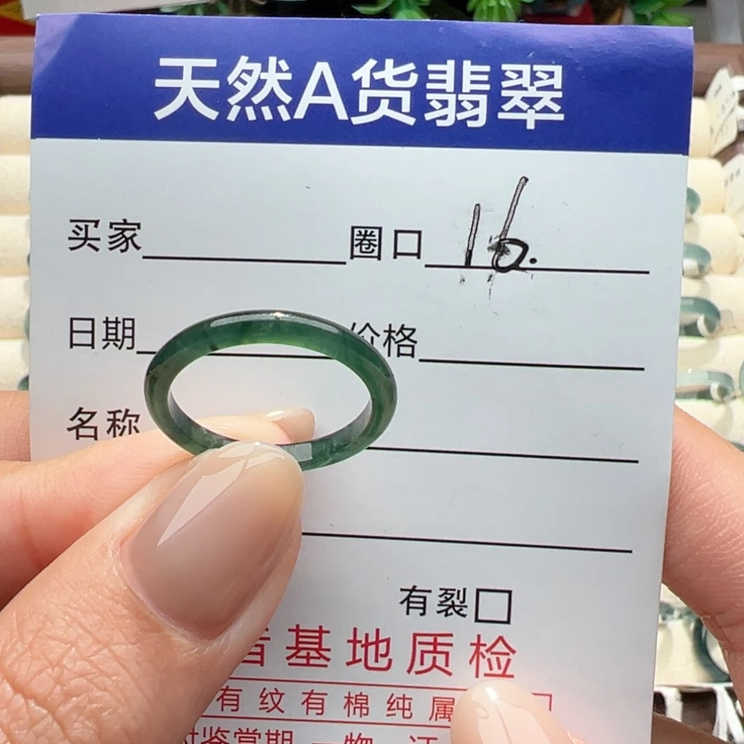 未镶嵌戒指翡翠，