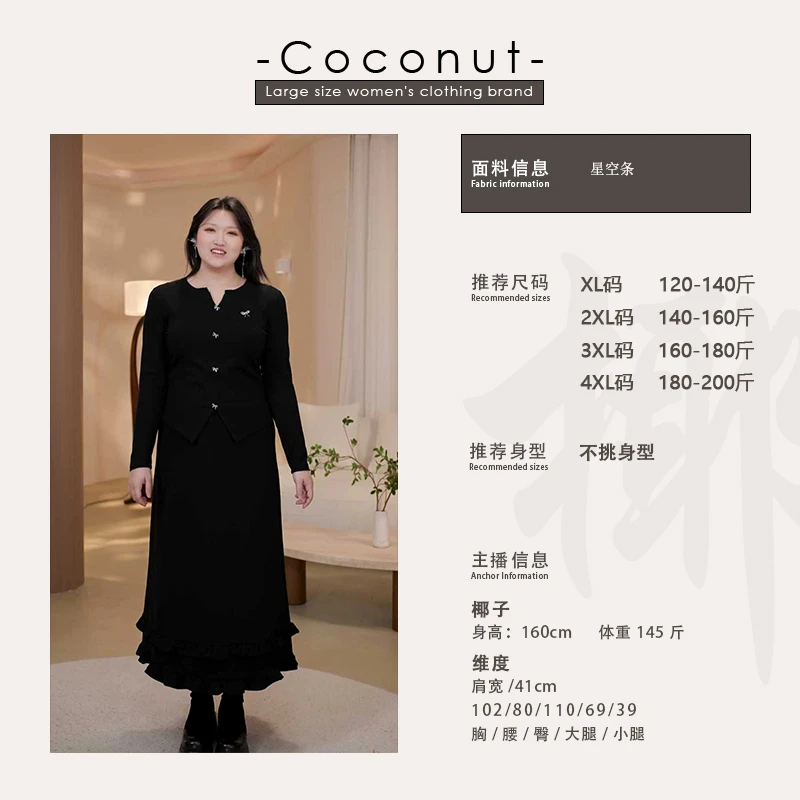 【椰子CocoNut】大码气质荷叶边裙子针织裙2025秋胖mm半身裙NQ1260