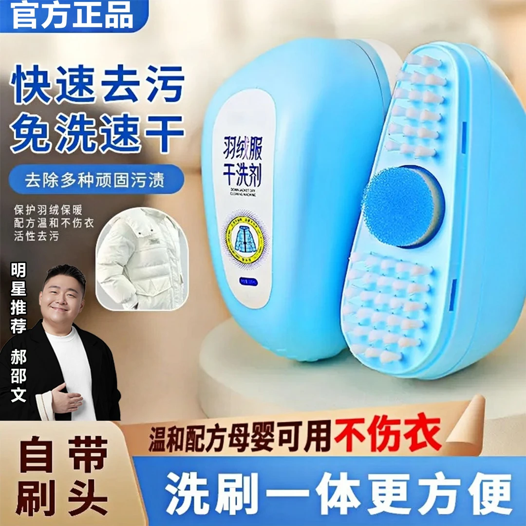 【郝邵文推荐】羽绒服干洗剂免水洗小白鞋靴清洗去渍速干刷洗一体