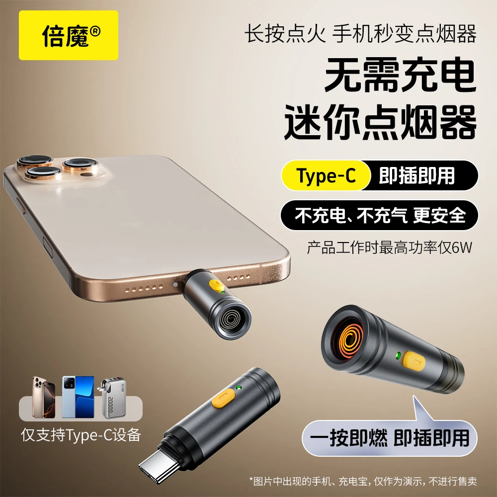 手机便携迷你点烟器户外防风打火机数据线智能点烟器USB供电点烟