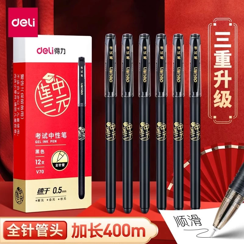 得力V70连中三元拔帽中性笔考试专用0.5速干全针管黑色碳素笔水笔