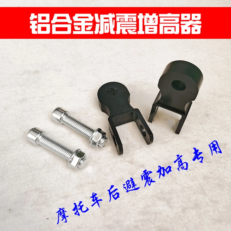 电动车后减震加高改装专用加高器增高垫块后避震器升高减震器配件
