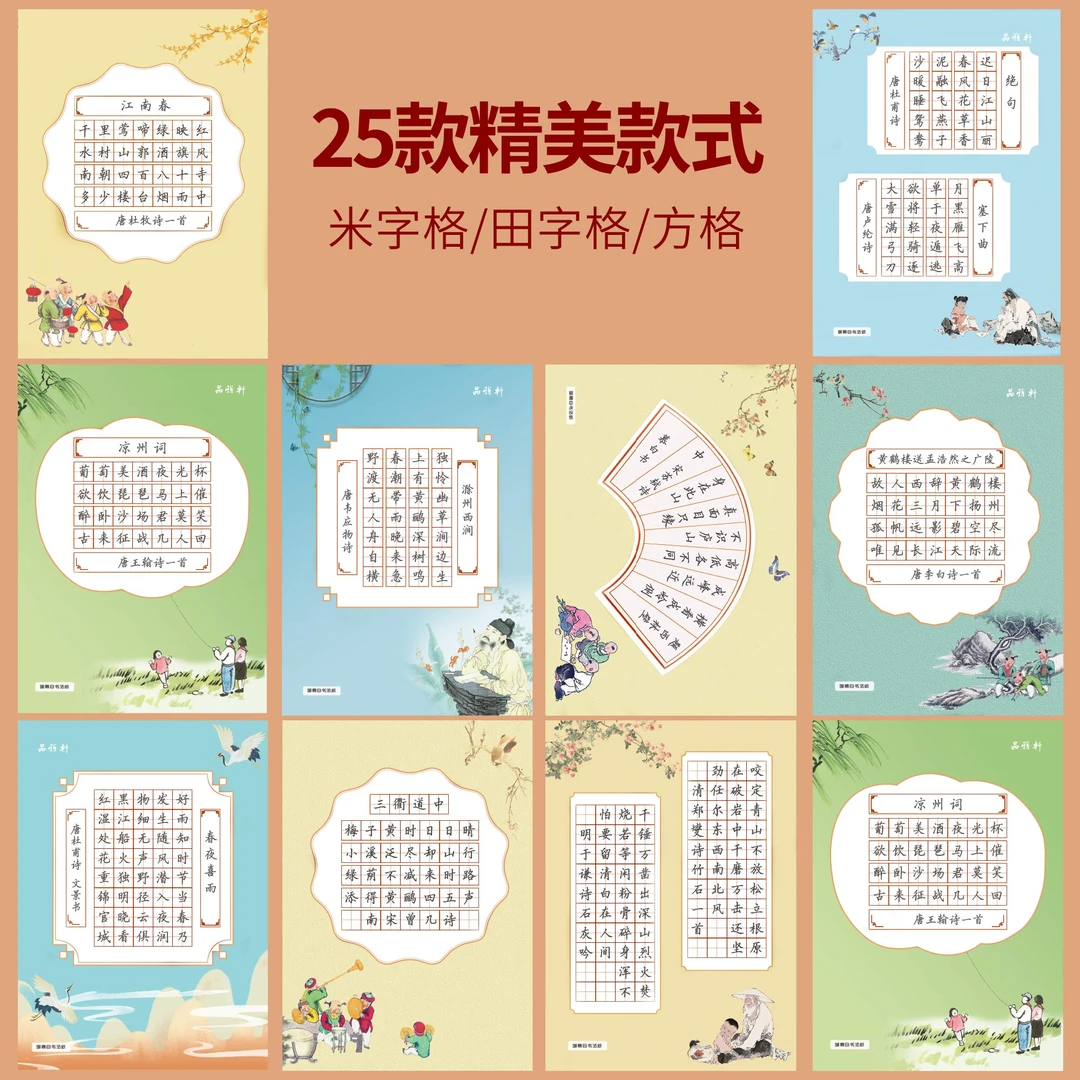 硬笔书法比赛专用练纸书法作品纸田字格米字格练字本古诗词练字帖