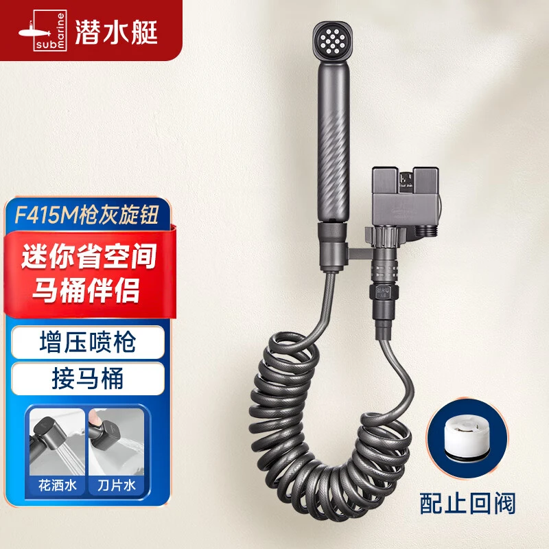 潜水艇冲洗喷枪套装一进二出马桶喷枪奶油白色冲洗喷枪套装双出水
