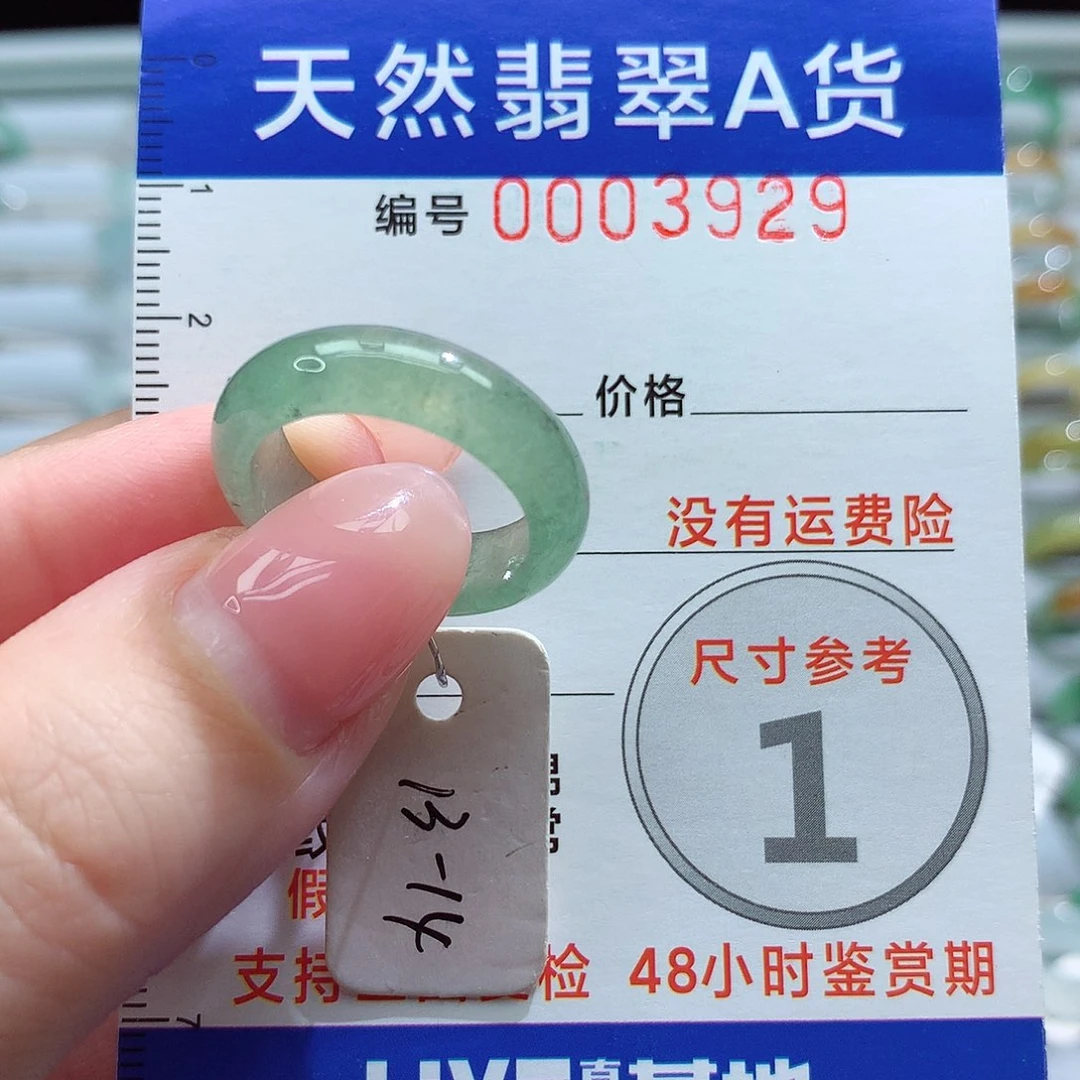 未镶嵌戒指翡翠13-14号