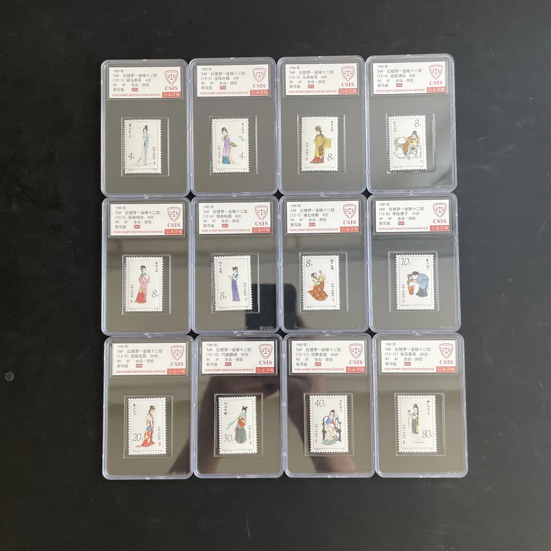 T69红楼梦邮票 1981年发行 信泰90分 OS 评级盒装