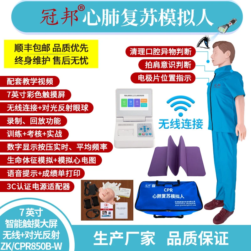 无线版反射光大屏智能模拟人触摸屏心肺复苏训练模型