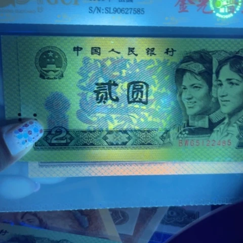 第四版1990年金幽灵荧光纸币