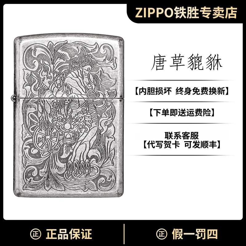 zippo 打火机唐草貔貅男士礼品送男朋友男生礼物高级奢华DYH1X1F1