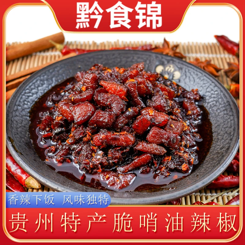 贵州特产黔食锦脆哨油辣椒拌面拌粉油辣子脆哨辣椒酱香辣下饭