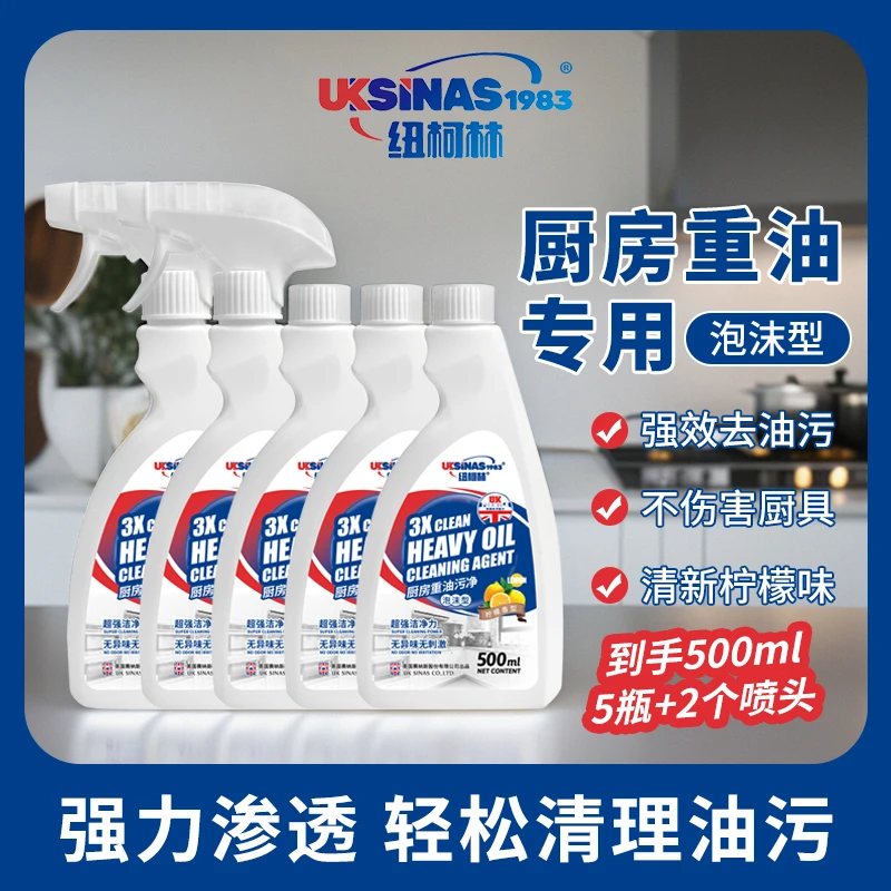 纽柯林厨房重油污净家用强效去油除垢大容量油污净清新泡沫清洁剂