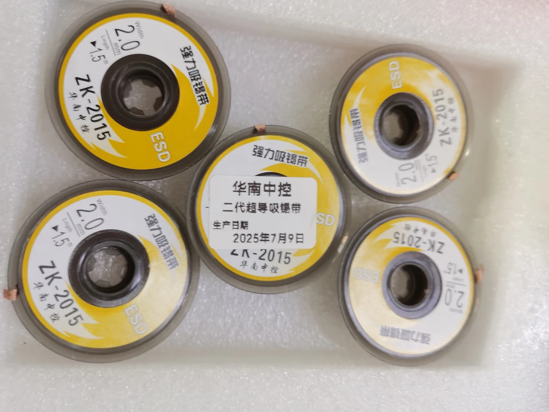 华南中控二代吸锡带 拍一单发5个超热超导热
