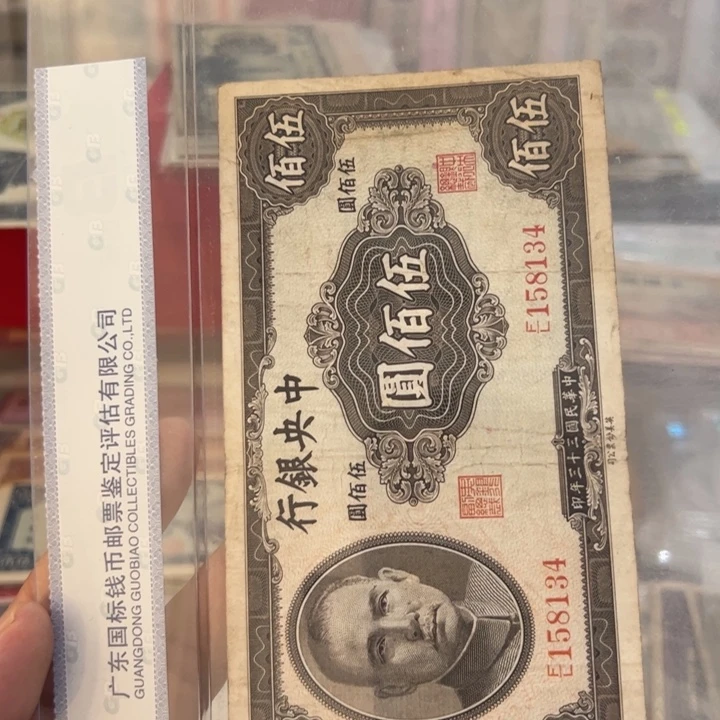 纸WBZ文宝斋收藏好品好