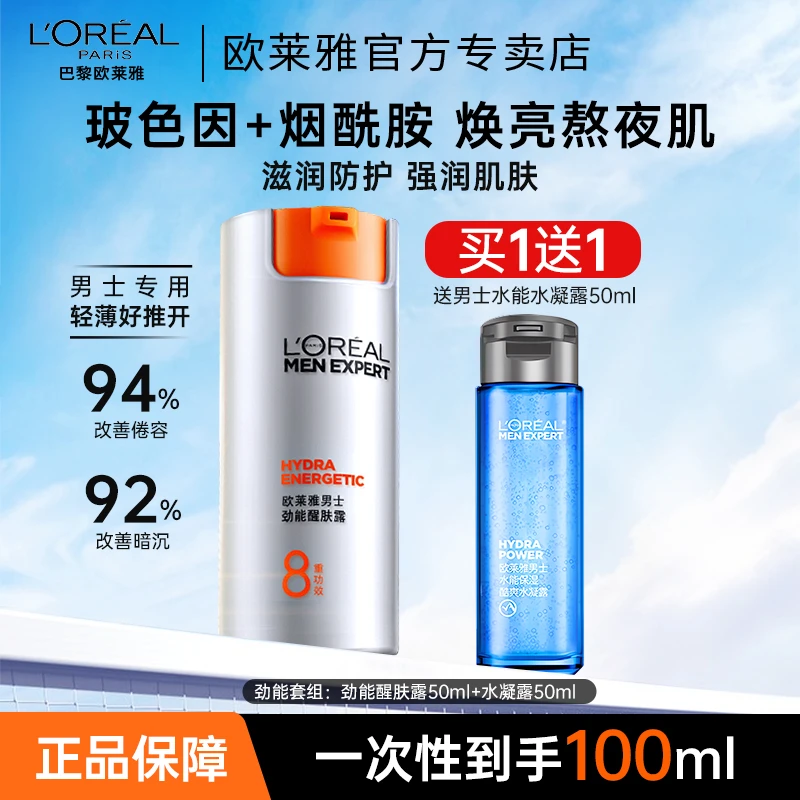 欧莱雅男士劲能醒肤露面霜补水保湿润肤脸部护肤品擦脸油乳液秋冬