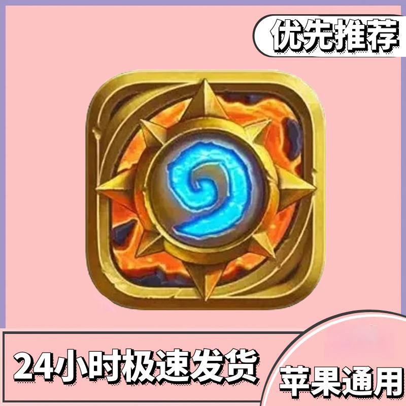 炉石传说 Hearthstone /通用 手游 正版安装 操作简单
