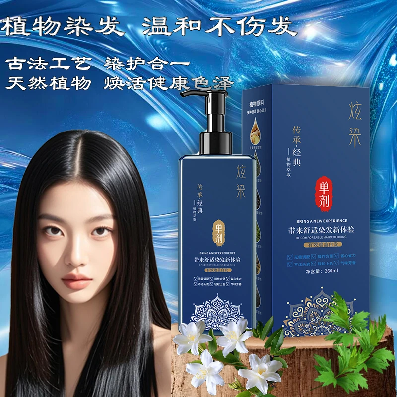 【买一送一】单剂染发 植物上色 染护合一 自然遮白持久不褪色