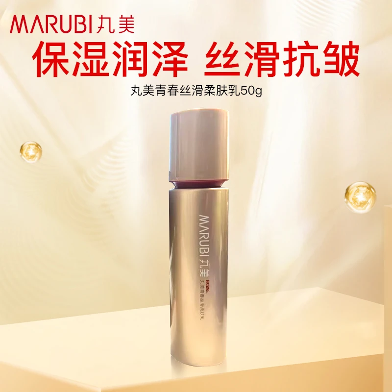 丸美青春丝滑柔肤乳补水保湿提拉紧致国货正品保证直播推荐护肤品