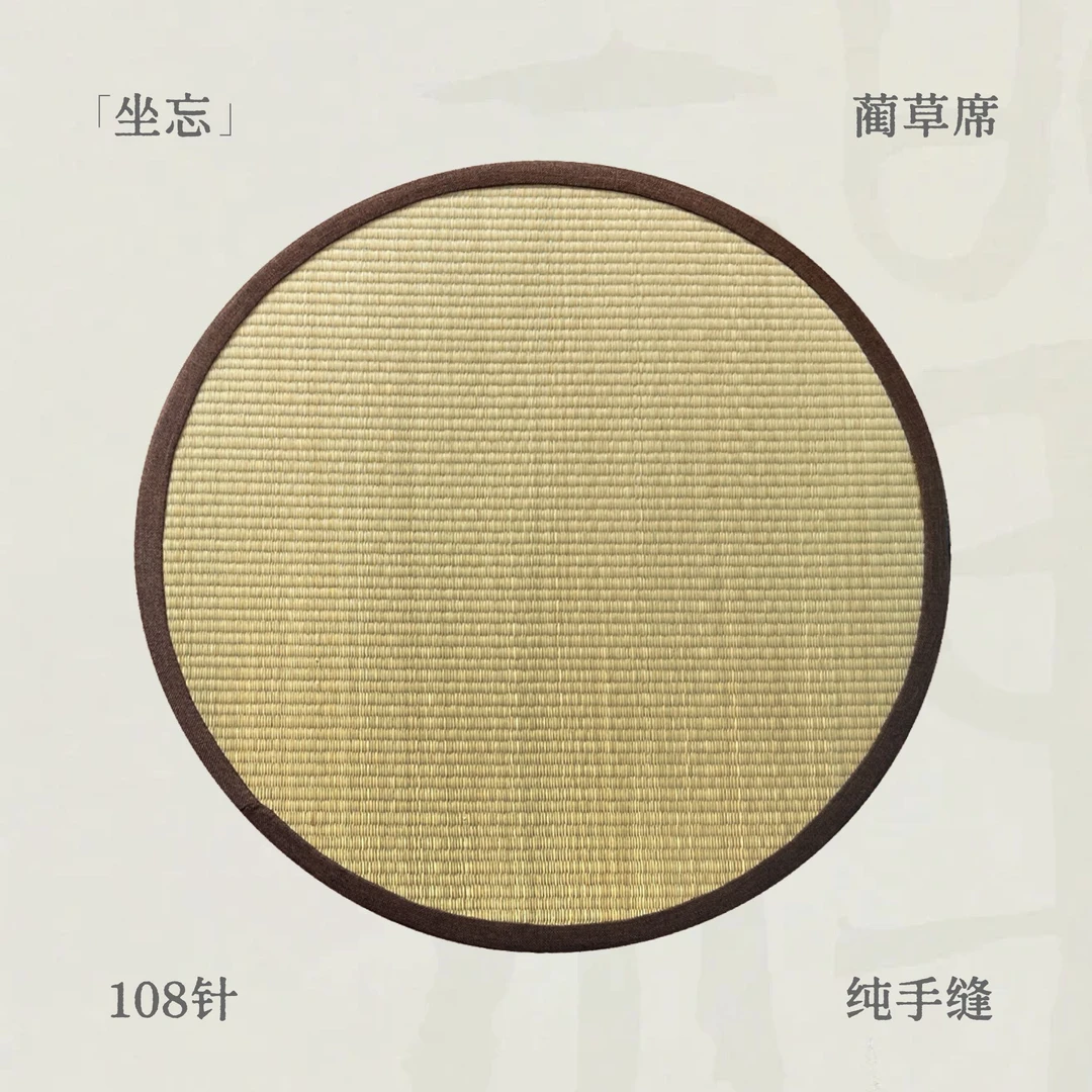 臻栖阁「坐忘」蔺草蒲团禅修草席坐垫夏季办公室透气凉席座垫圆形