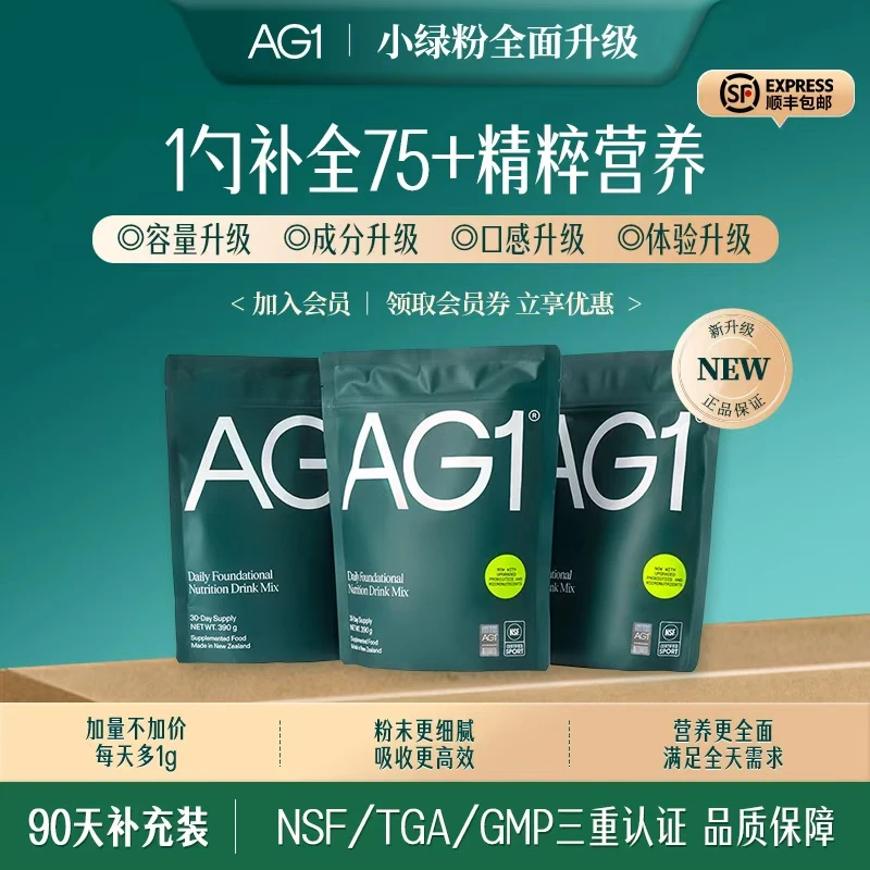 【summer专属】AG新配方小绿粉90天补充袋装免疫力1170g烟酰胺 sd
