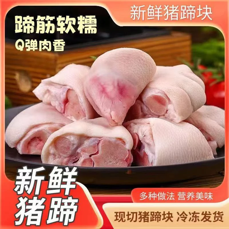 【新鲜切块】土猪猪蹄速冻免切猪手 猪蹄切块不含脚尖发 35-40块左右