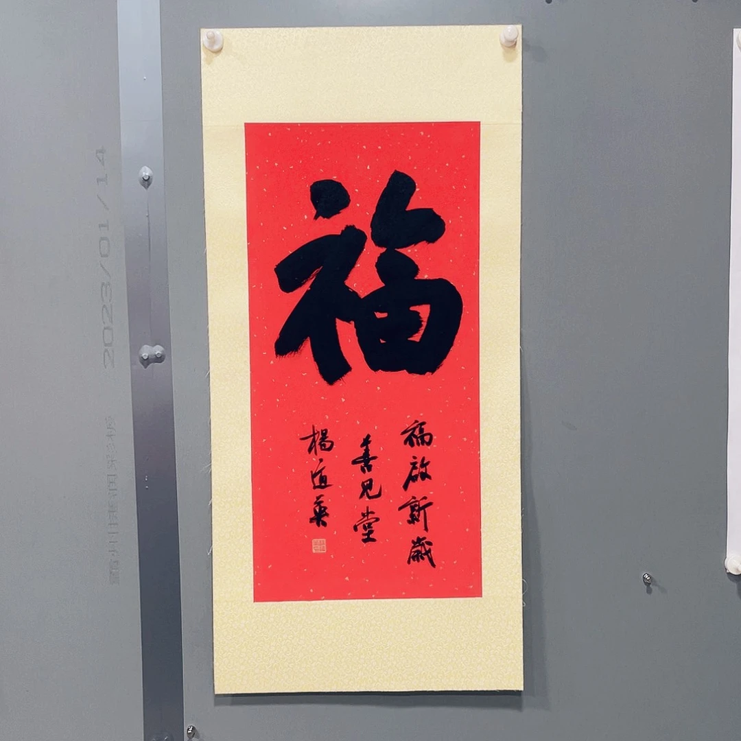 书法杨道英作品两平尺福