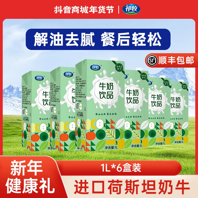 【春节必备】解油去腻 生牛乳制作 牛奶饮品1000ml装*6盒