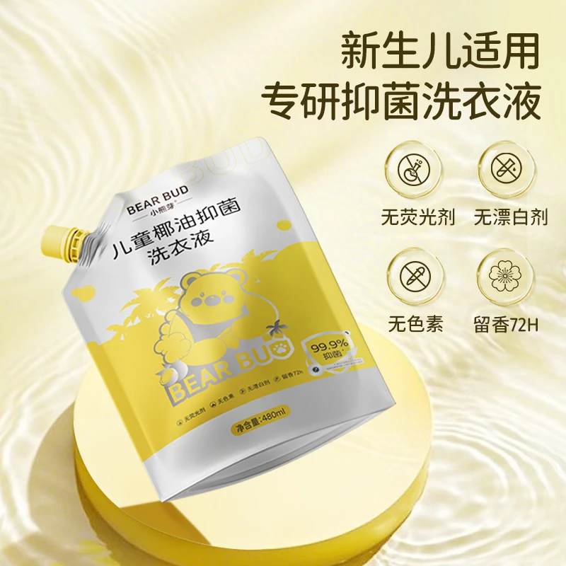 小熊芽婴幼儿99.9%抑菌杀菌持久留香无添加天然椰子提取物洗衣液