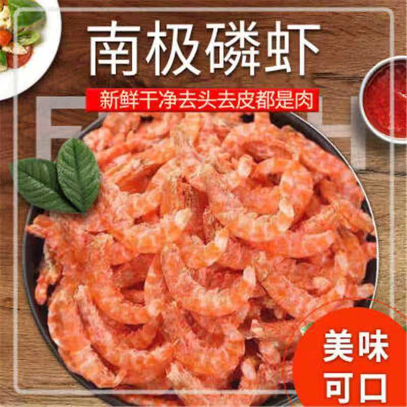 【到手一斤】去头去壳新鲜南极磷虾干纯肉磷虾米海鲜干货