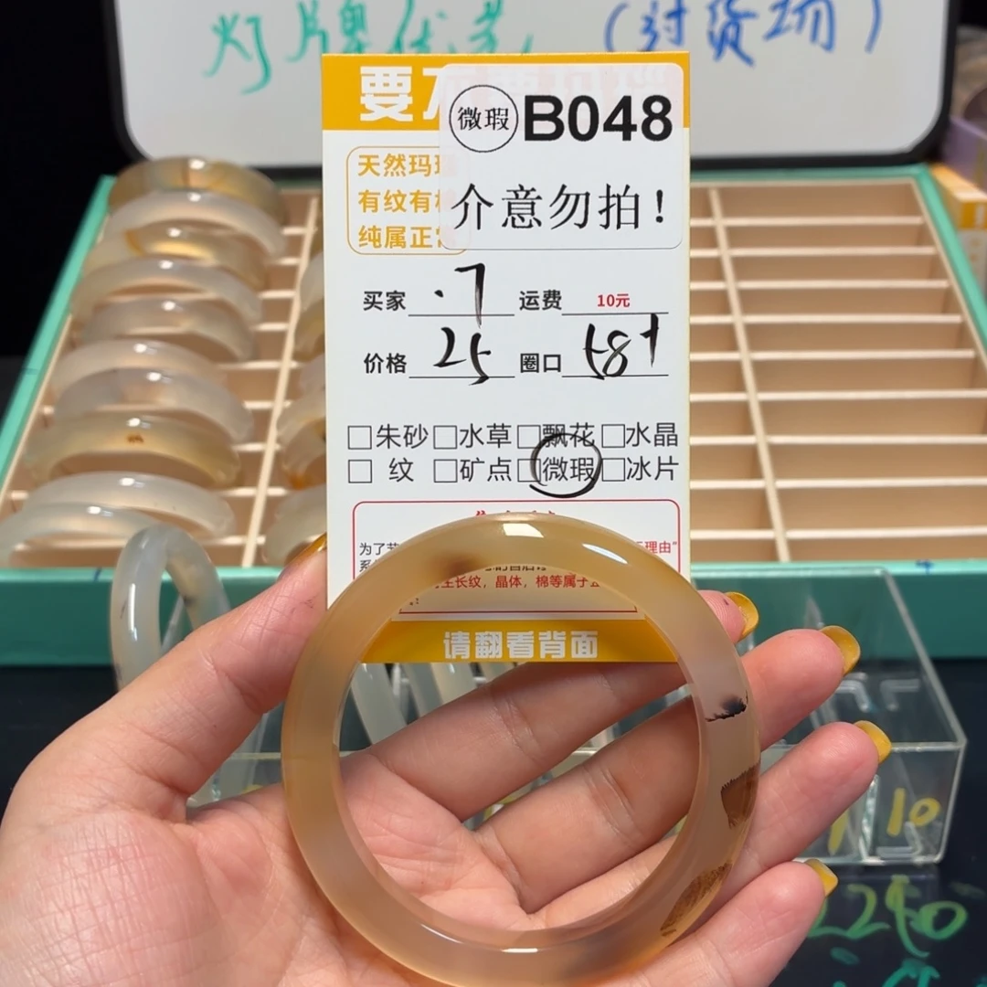 T***）玛瑙/玉髓未镶嵌手镯b048