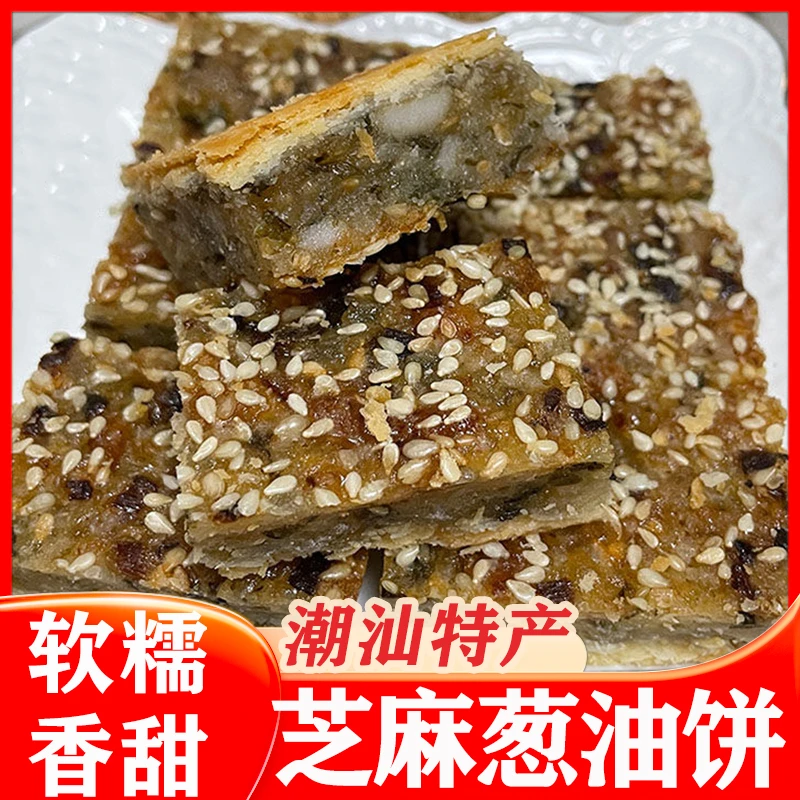 葱油饼食品广东潮州特产产品小吃手工潮汕猪肉饼汕头产地葱饼糕点