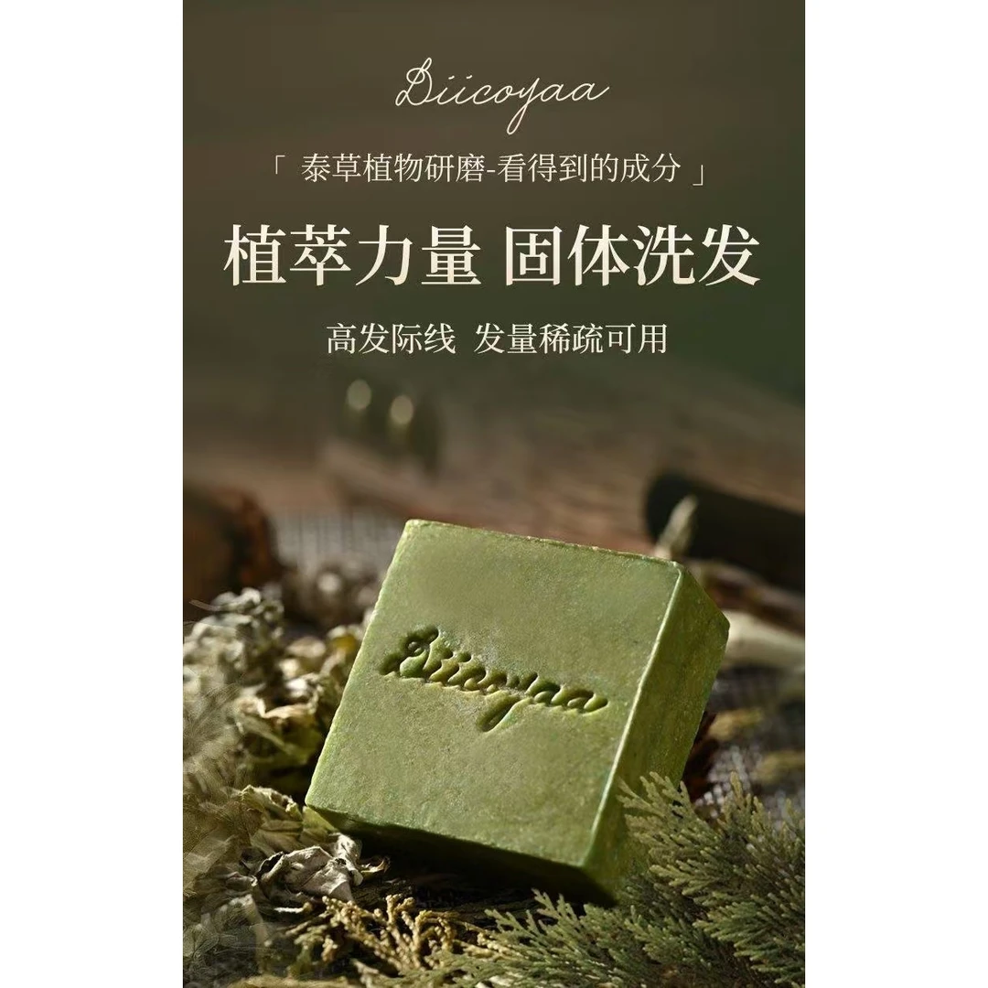 植物手工皂洗发饼0708-1