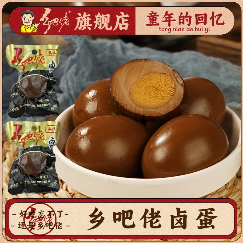 乡巴佬卤蛋零食卤味五香卤鸡蛋真空食品正宗乡吧佬