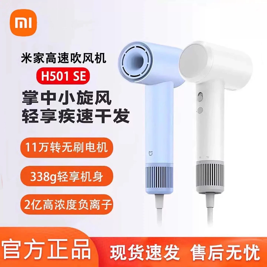 95新 Xiaomi/小米 小米米家高速吹风机H501 SE家用负离子护发