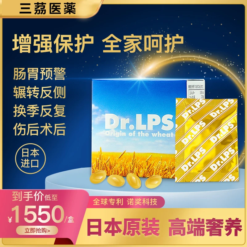 Dr.LPS日本进口泛菌糖脂质高端滋补免疫力营养品综合调理β葡聚糖