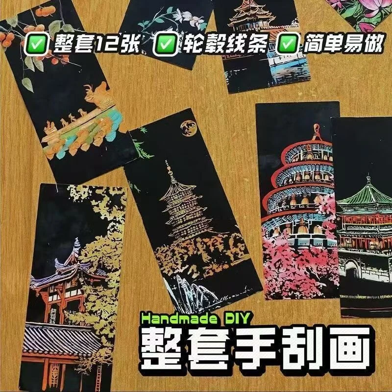 炫彩城市夜景刮刮画刮纸画本刮花画纸手工DIY制作中国风彩沙沙画