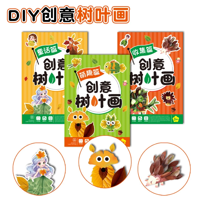 爆款创意树叶画手工DIY粘贴材料包落叶植物标本儿童创意拼贴玩具