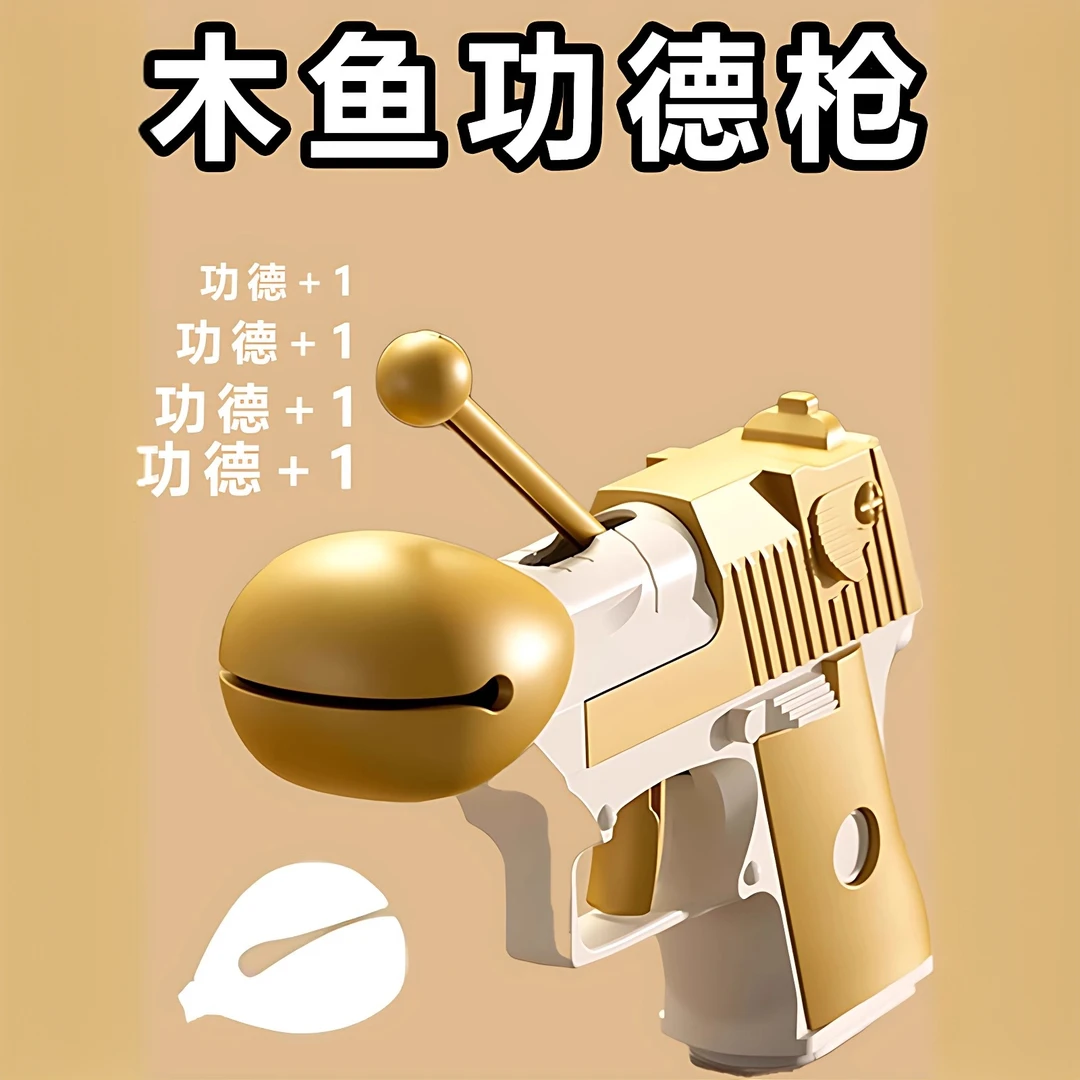 功德枪木鱼敲打网红玩具枪整蛊趣味解压神器静心减压礼物男孩女孩