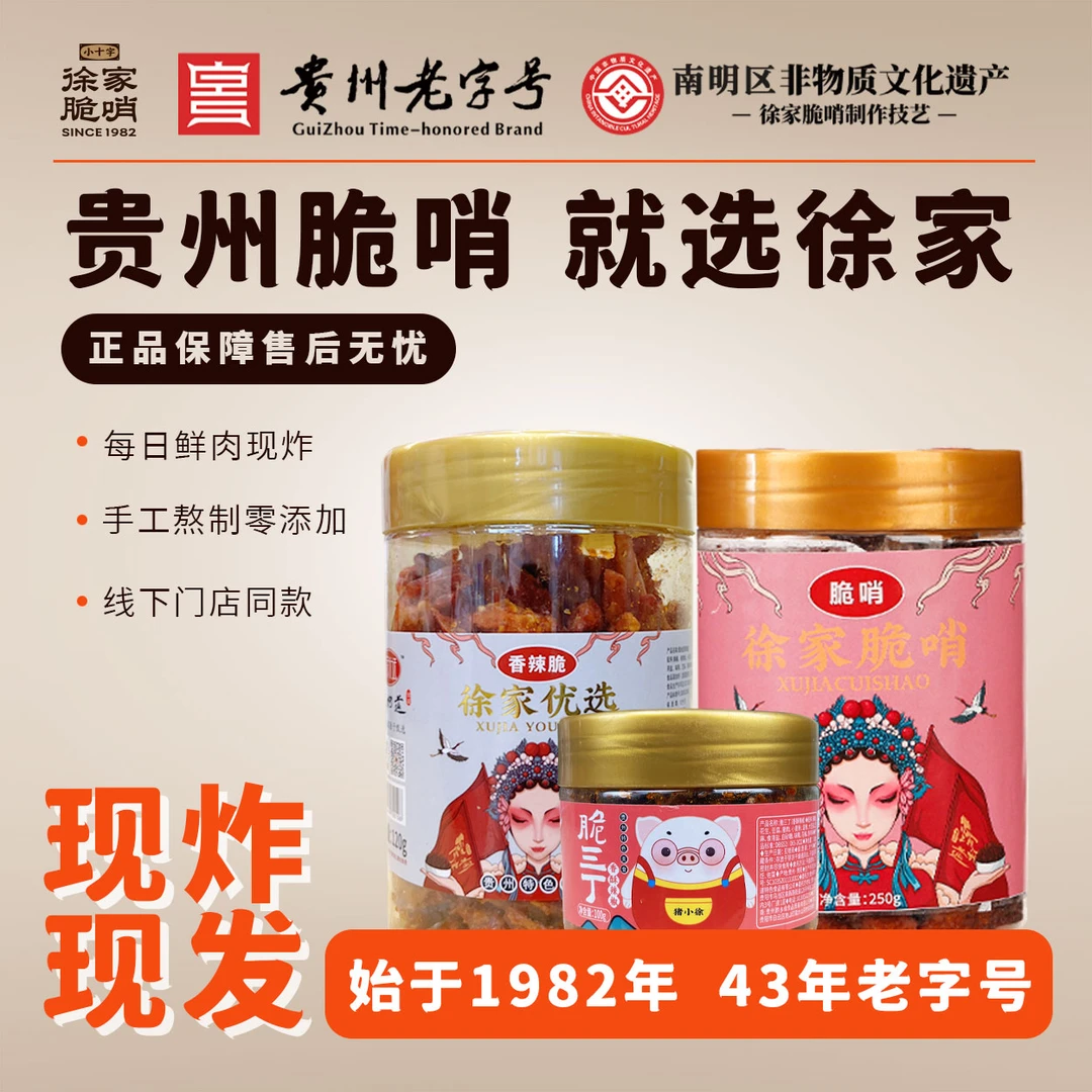 徐家脆哨小十字 脆哨+麻辣脆三丁+香辣脆