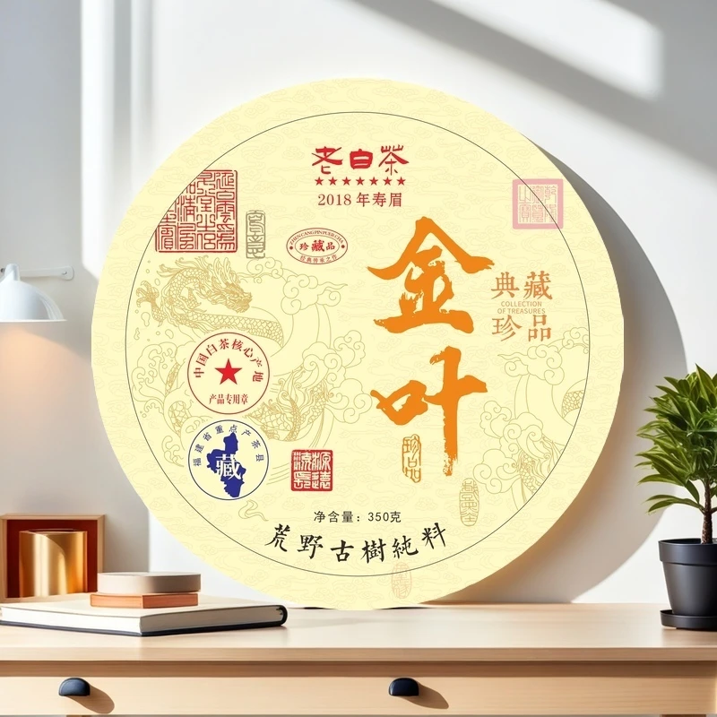 【寿眉茶饼】2018年寿眉-金叶 枣香老白茶