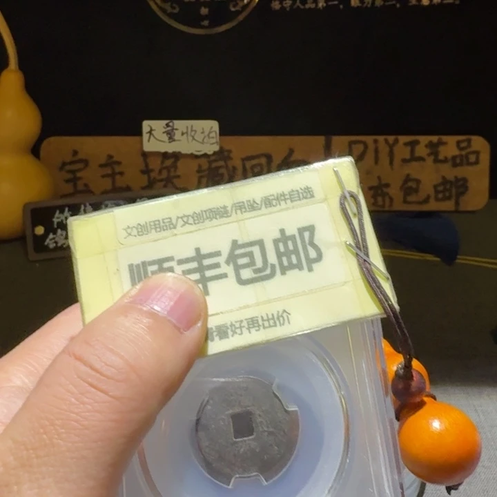 四枚一起，品相有好有差