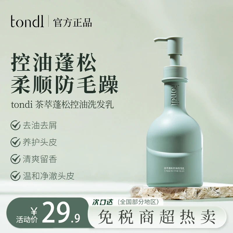 【明星同款】控油蓬松洗发水持久香氛滋养修护洗发液柔顺清爽留香