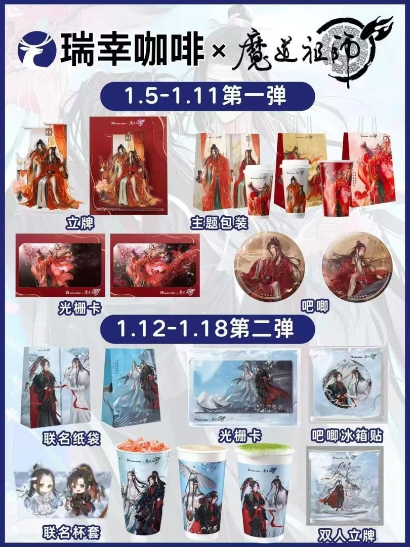 魔道祖师联名瑞幸立牌吧唧冰箱贴光栅卡魏无羡蓝忘机高颜值收藏