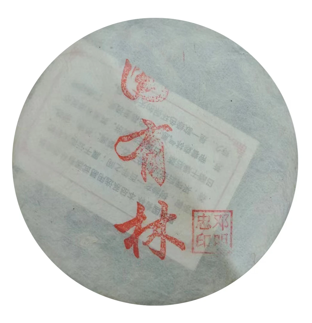 2020年明忠号G有林地块普洱茶200g（生）