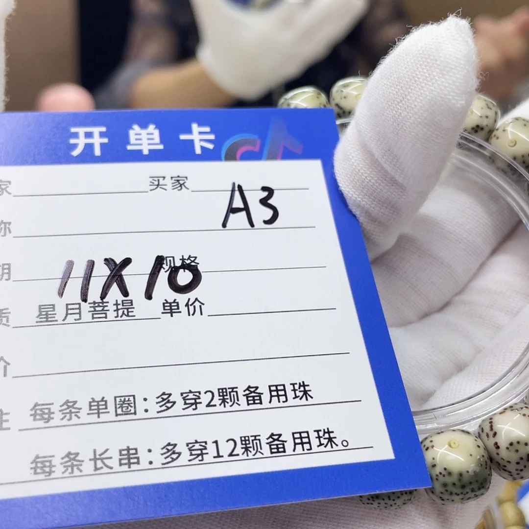 星月菩提手串A3 星月菩提