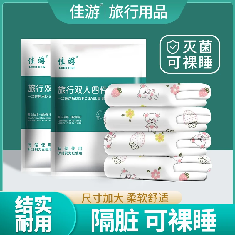 酒店一次性纯色被罩床单枕套被套四件套旅行双人床上用品隔脏加厚