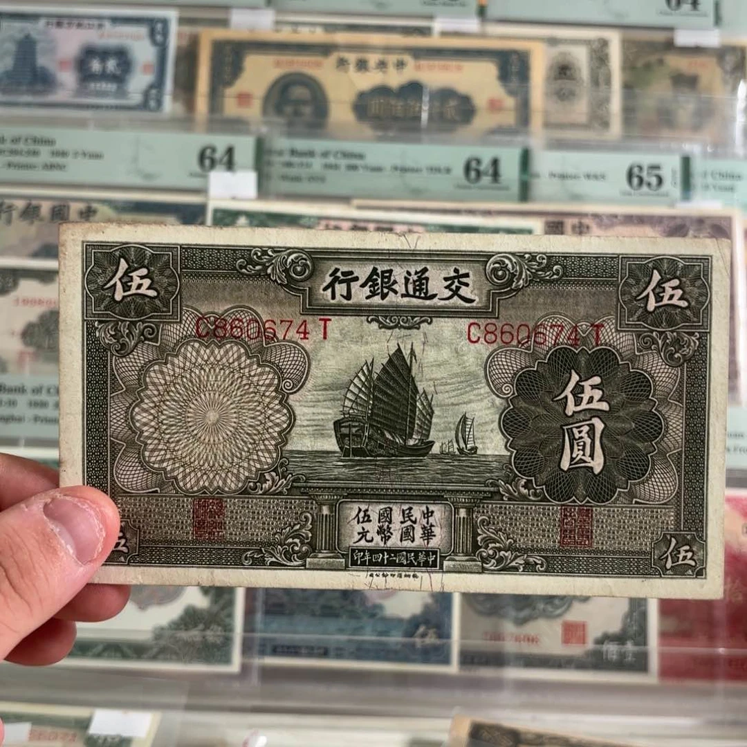 交通银行帆船伍圆860674……