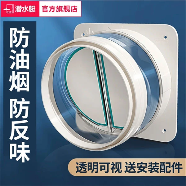 潜水艇厨房油烟机止逆阀防止油烟进入室内耐高温排烟防烟优选品牌