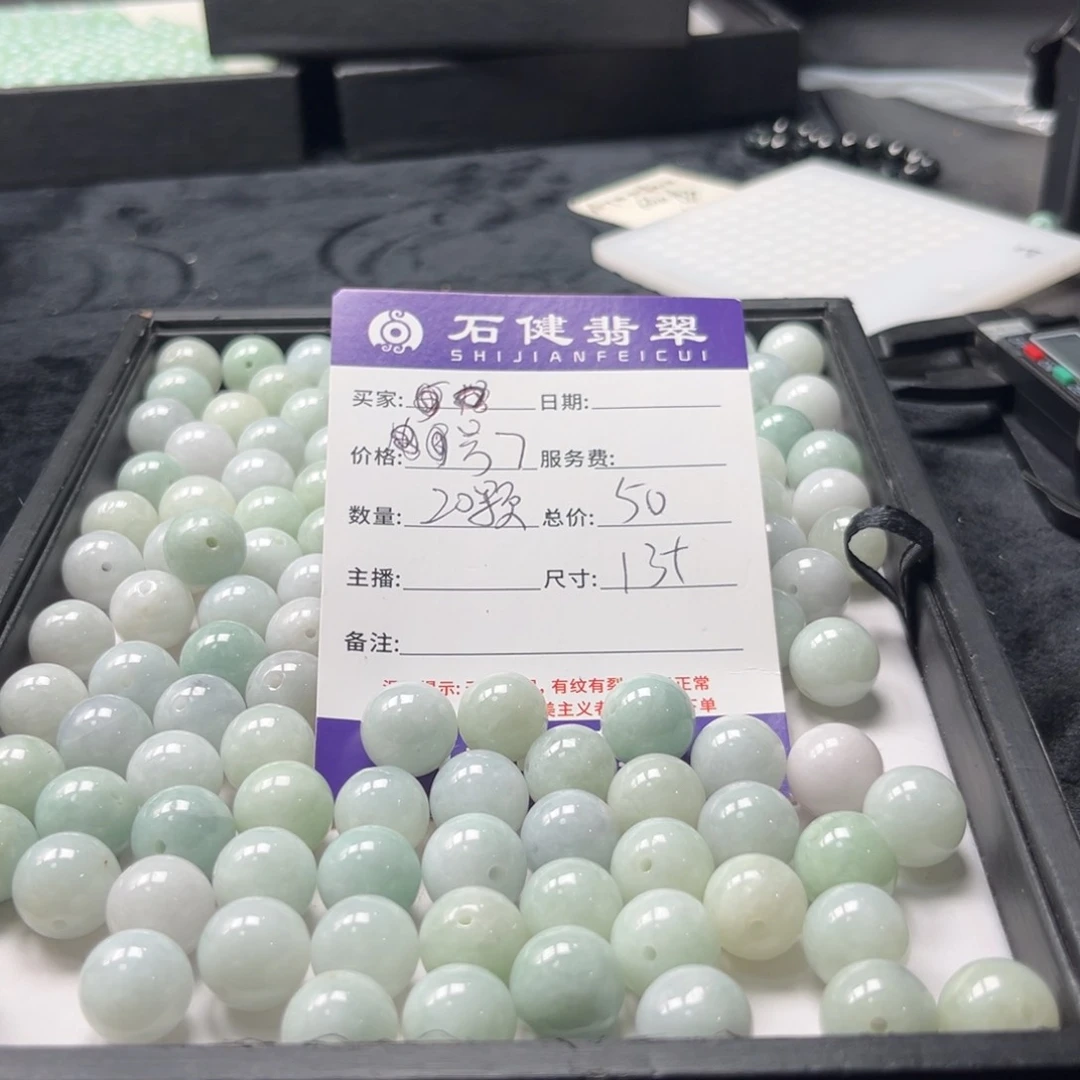 翡翠散珠7号 20颗 卡13左右