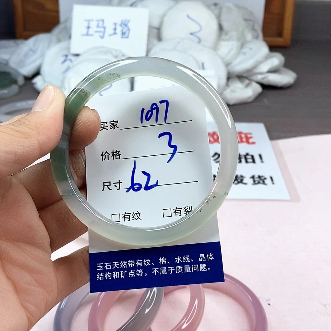 玛瑙/玉髓手镯未镶嵌1097